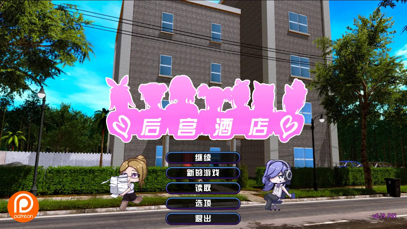 后宫酒店|Harem Hotel游戏封面